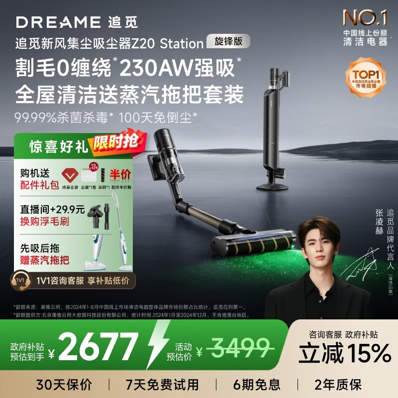 追觅自集尘吸尘器Z20 Station旋锋版 家用无线230AW大吸力 除螨 主动割毛发 防缠毛刷  宠物家庭适用