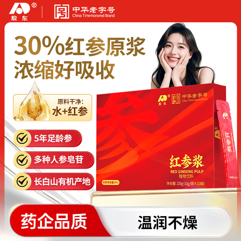 敖东荭参饮礼盒：Plus首购50.25元，赠胶原蛋白肽
