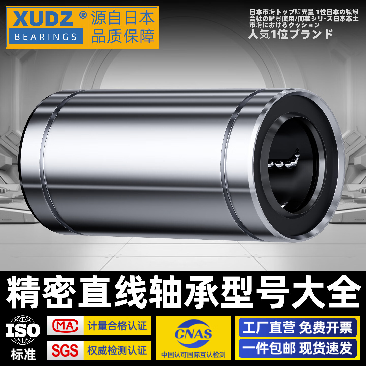 XUDZ/耐得尔直线运动滑动滚珠轴承型号大全LM10LUU【日本工艺精装P4级】