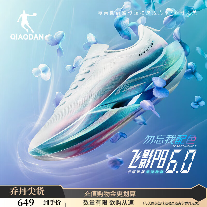 乔丹飞影PB6.0丨专业马拉松竞速跑步鞋碳板跑鞋运动鞋男回弹 纯净白/卷云蓝 -勿忘我 41