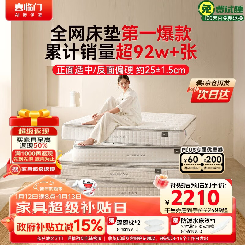 喜临门白骑士plus 2cm乳胶独袋弹簧床垫舒脊黄麻床垫 1.8x2米 软硬适中