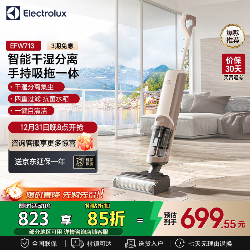 伊莱克斯（Electrolux）吸尘器 洗地机无线智能家用 扫地机吸拖一体电动拖把手持干湿份储擦地机 EFW713