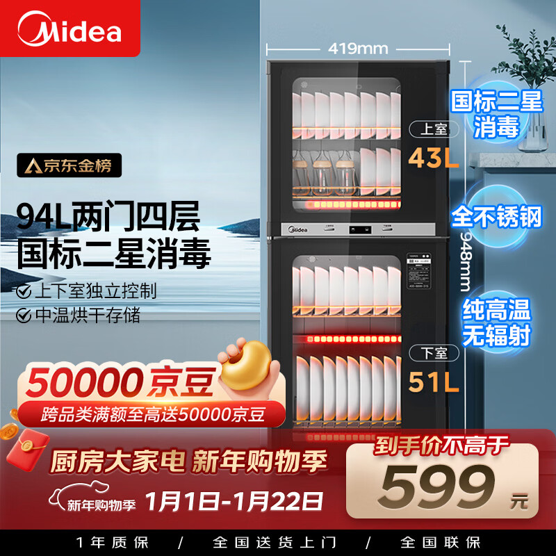 美的（Midea）家用台式小型消毒柜 高温立式二星级94L 大容量四层碗柜餐具碗筷烘干收纳柜 100R05