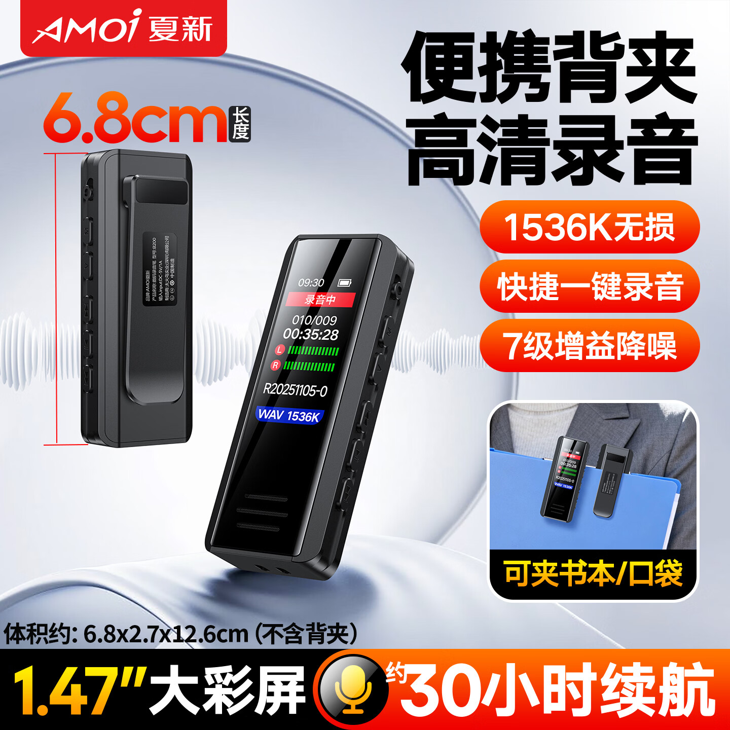 夏新（Amoi）录音笔小随身迷你背夹款超长待机高清降噪智能声控大容量便携录音器 黑色B200迷你背夹款 64G