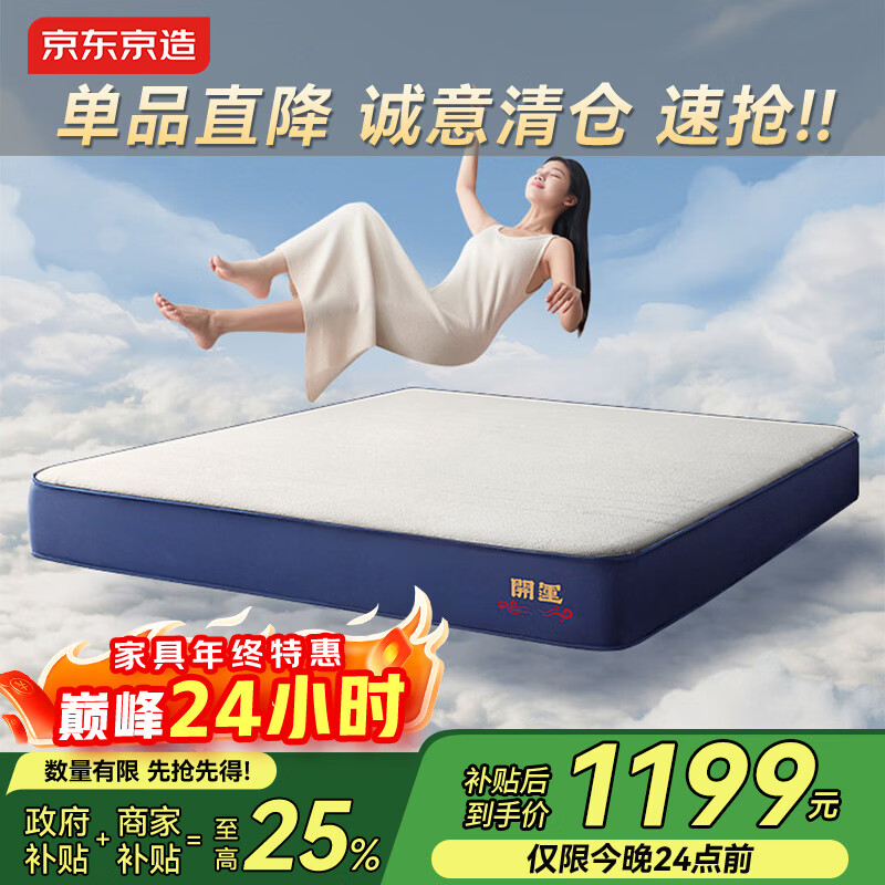 京东京造开运垫 卷装超透气记忆棉独袋弹簧床垫 席梦思床垫1.8×2米