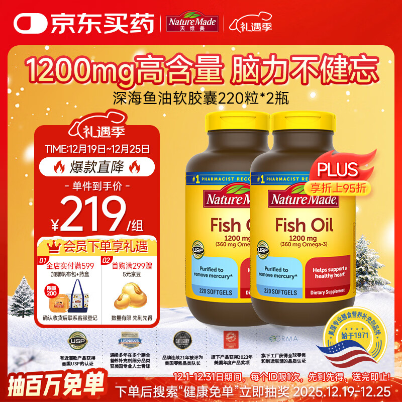 Nature Made天维美深海鱼油软胶囊含dha epa呵护心脑中老年220粒*2瓶美国进口