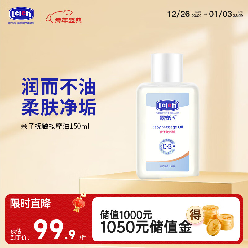 露安适（Lelch）婴儿抚触油 宝宝润肤油新生儿按摩油 温和亲子小麦胚芽油150ml