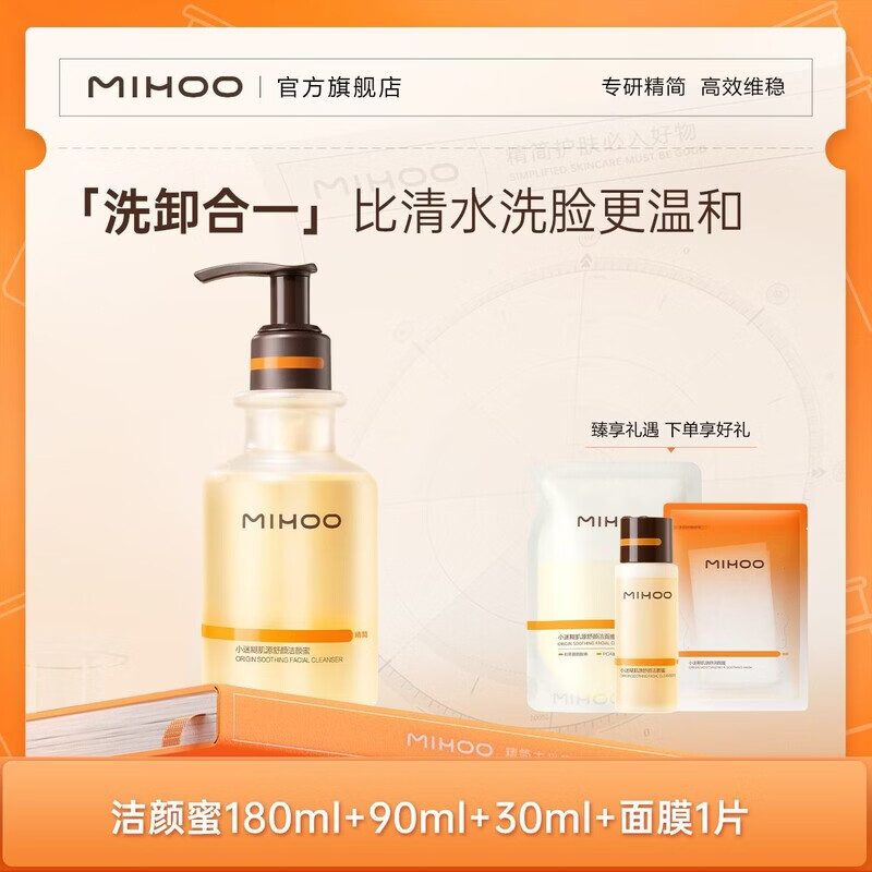 小迷糊洁颜蜜4.0版氨基酸洗面奶清洁控油保湿温和敏感肌学生洁面 【全新4.0款】洁颜蜜300ml+面膜1片