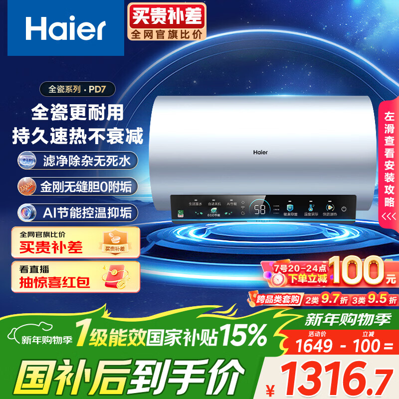 ������Haier�����Ҳ�������ˮ��80�� PD7 ����޷쵨 ˮ�����3300W��Ƶ����һ����Ч�����⻻þ�����ô�ˮʽ 1302.63Ԫ