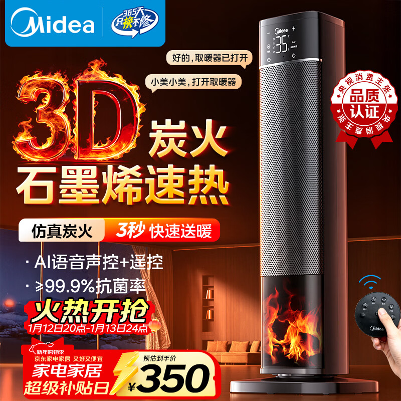 美的（Midea）【央视展示】石墨烯火焰暖风机取暖器 家用电热电暖器 全屋速热升温电暖气 轻音节能小太阳NFT-HYR