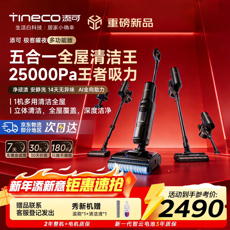 ���ɣ�TINECO��ϴ�ػ�������ҹ �๦�ܰ� AIȫ������ 1��5�� ��ƽ0��ë����һ���Զ���ϴ�ϵ�������ɨ�ػ����� ������ҹ �๦�ܰ� ��26���¿ 2190Ԫ