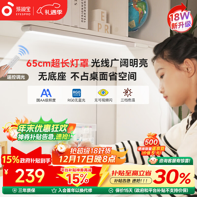 孩视宝国AA级护眼台灯书桌磁吸灯酷毙灯全光谱吊柜上下铺学习灯AM53-W-1