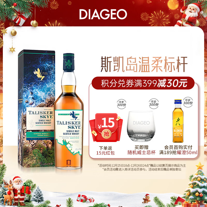 泰斯卡(Talisker)Skye 苏格兰单一麦芽威士忌洋酒 700ml 斯凯岛产区