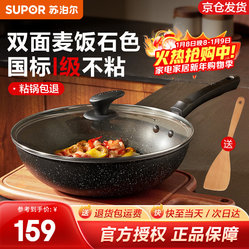苏泊尔（SUPOR）炒锅不粘锅麦饭石色平底炒菜锅家用无油烟锅具燃气灶电磁炉通用 2-4人适用 30cm