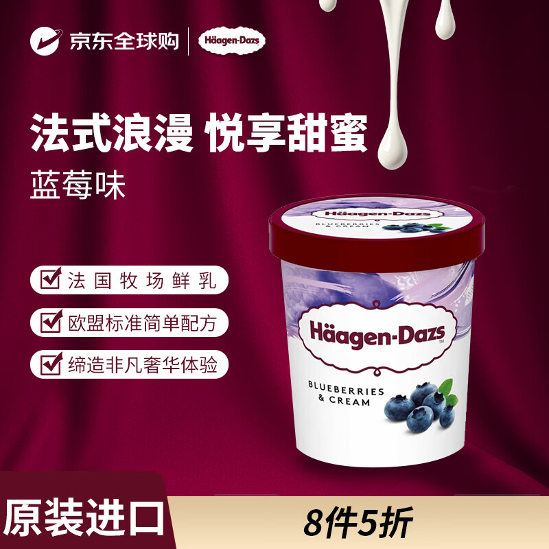 哈根达斯（Haagen-Dazs）冰淇淋 蓝莓口味冰激凌100ml/杯 小杯装 雪糕【0反式脂肪酸】