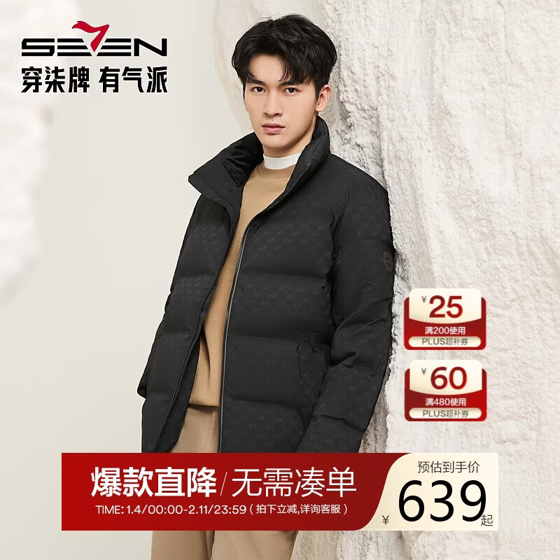 柒牌【RDS责任羽绒认证】立领男士羽绒服白鸭绒休闲百搭男装
