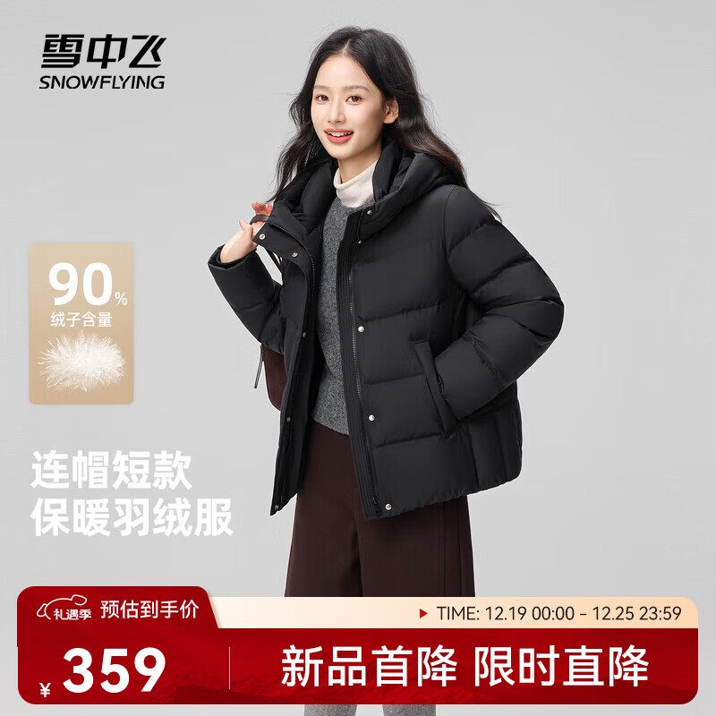 雪中飞【预售】2025冬新款羽绒服女短款过冬小个子连帽保暖 黑色|8056 2XL /175/96A