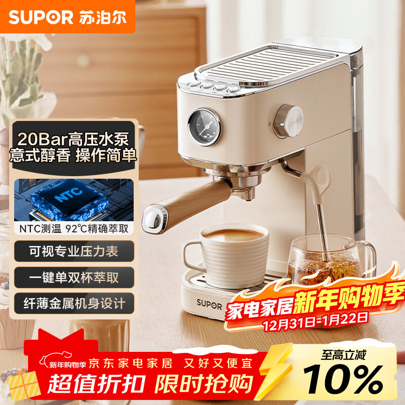 苏泊尔（SUPOR）【政府补贴】意式家用浓缩半自动咖啡机 礼物送长辈 办公室小型便携摩卡手冲壶SW-CFB501