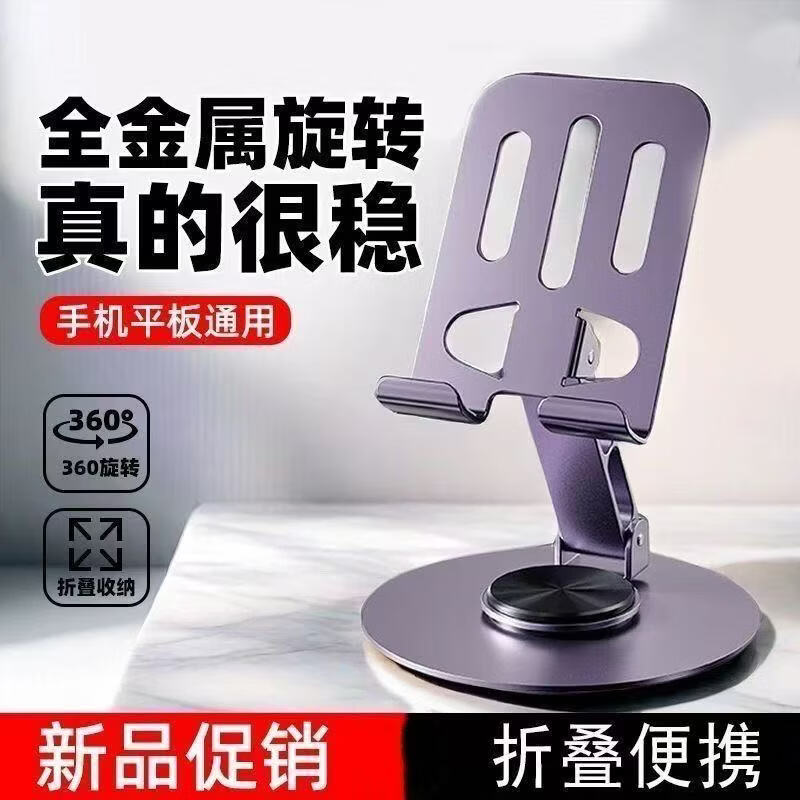 贝壳莫克 手机支架直播设备可调节折叠升降创意桌面懒人支架便携ipad平板通用支撑架子网红看电视 高级紫【升级全金属+可折叠】360°无极旋转