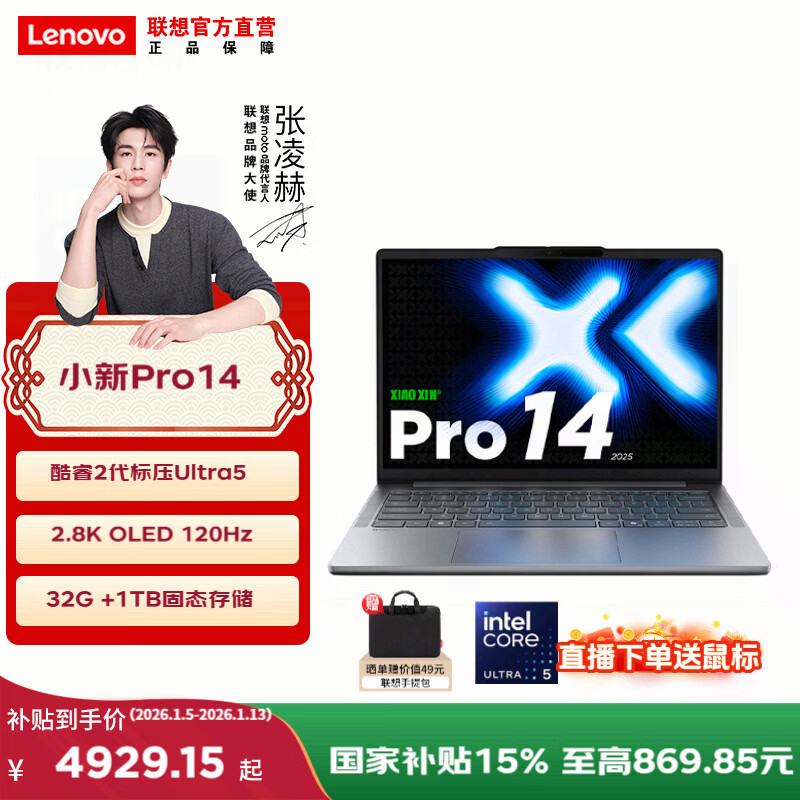 ����С��Pro14 ��� 2025 14Ӣ���ᱡ�ʼǱ����� ���2����ѹUltra5-225H 32G 1T 4929.15Ԫ
