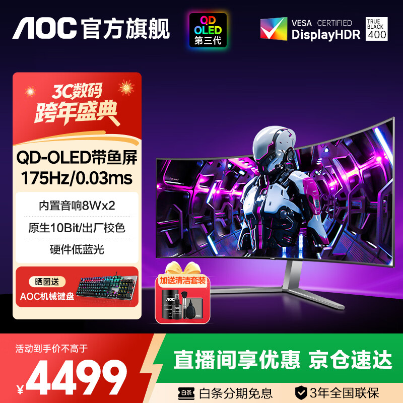 AOC 爱攻AG346UCD 34英寸QD-OLED带鱼屏显示器175Hz曲面电竞游戏0.03MS响应电脑显示屏 原生10Bit 硬件低蓝光 8W音响
