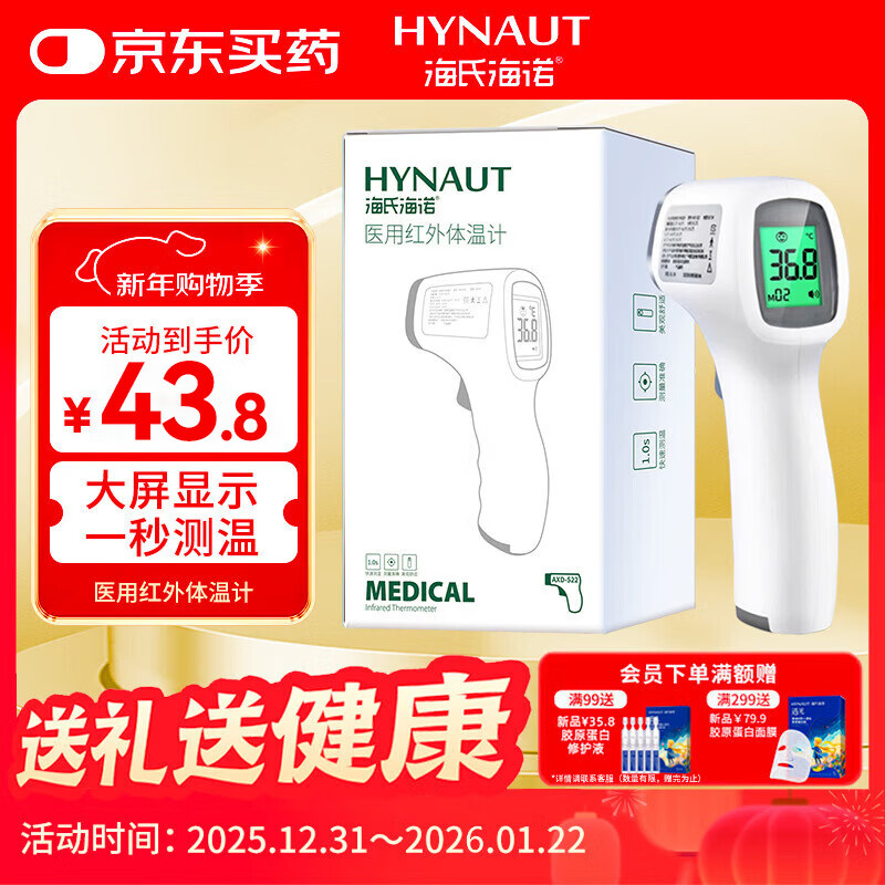 海氏海诺医用红外体温计老人体温枪家用额温枪温度测温枪IM-9001