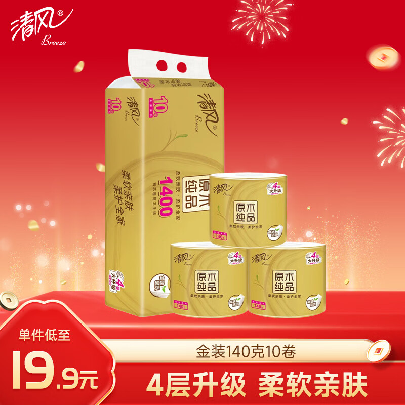 清风【李昀锐同款】有芯卷纸 金装4层140克*10卷 卫生纸卷筒纸 