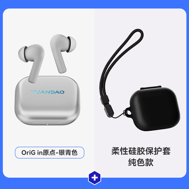 NICEHCK原道OriG in原点蓝牙耳机旗舰级降噪HiFi高音质音乐游戏超长续航入耳式真无线耳机 【银青色】+硅胶保护套（纯色版）