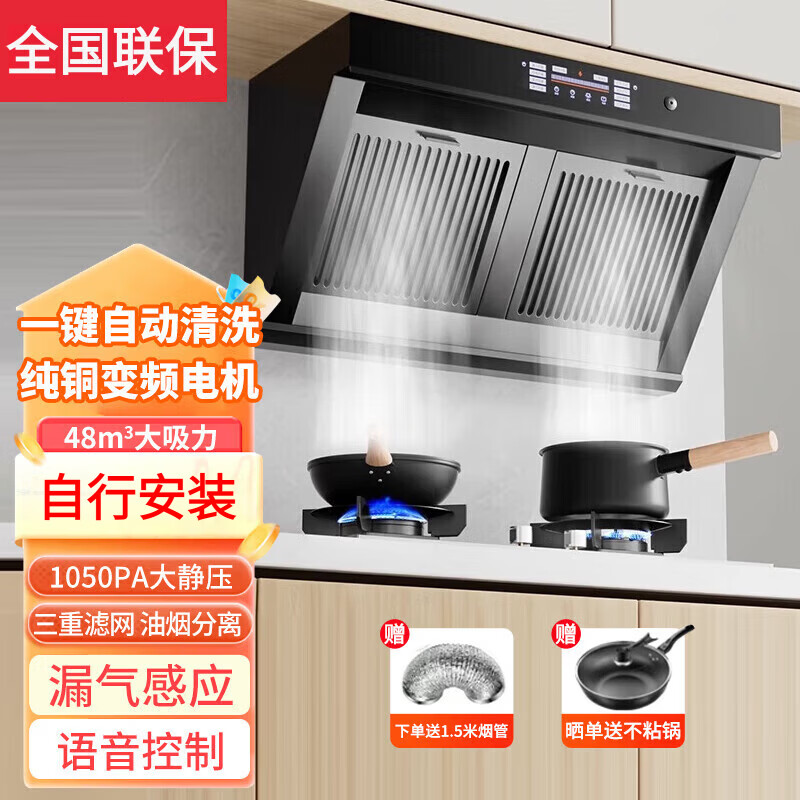 日本樱花【免费安装】大吸力油烟机家用侧吸式变频纯铜双电机油烟分离一级能效挥手感应免拆洗自清洁吸烟机 自装【油烟分离】90宽48m³+三重滤网+语音清洗
