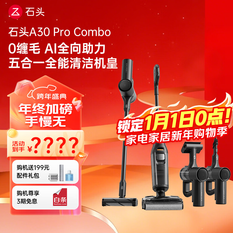 石头A30ProCombo洗地机AI助力【0缠毛90除菌超薄躺平】自清洗吸拖洗一体多合一全屋清洁 A30Pro Combo（五合一）