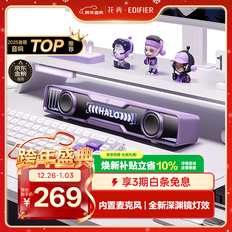 漫步者花再Halo SoundBar桌面音响音箱家用台式电脑游戏音响长条有线音箱蓝牙5.4RGB灯效高保真 幻影紫