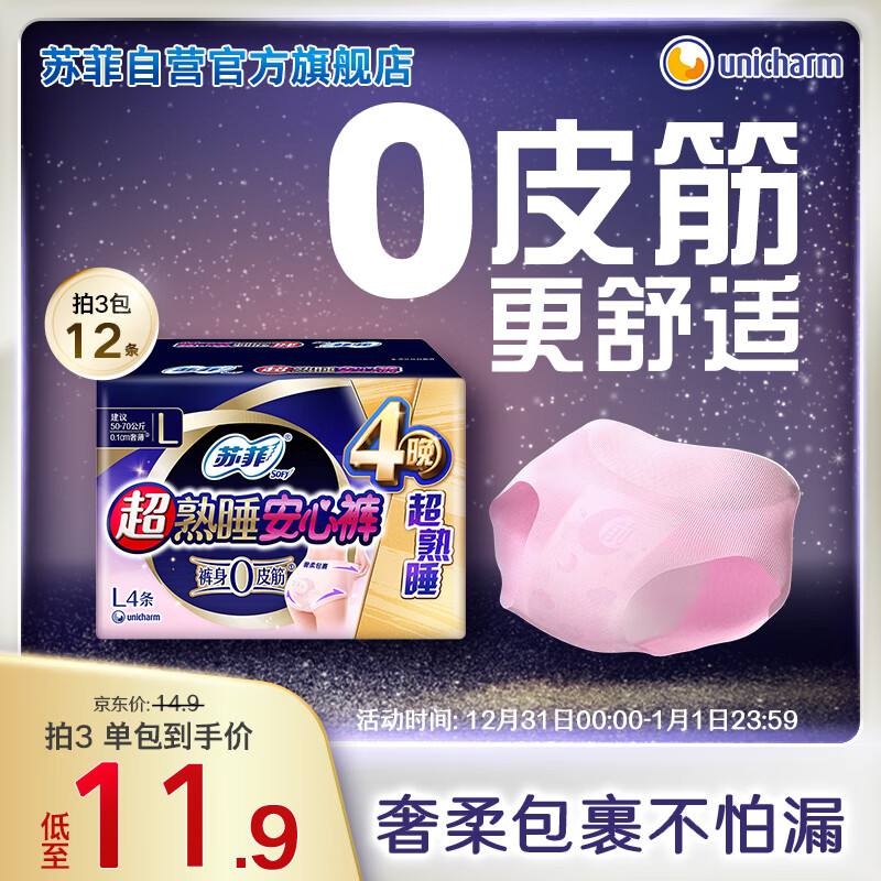 苏菲超薄透气0皮筋超熟睡安心裤L码4条 量大安睡裤卫生巾夜安裤自营