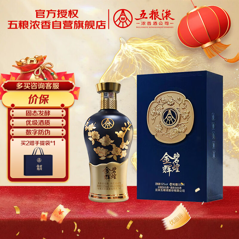 五粮液股份 金碧辉煌 蓝韵金梅 浓香型白酒 52度500ml 单瓶装 年货送礼