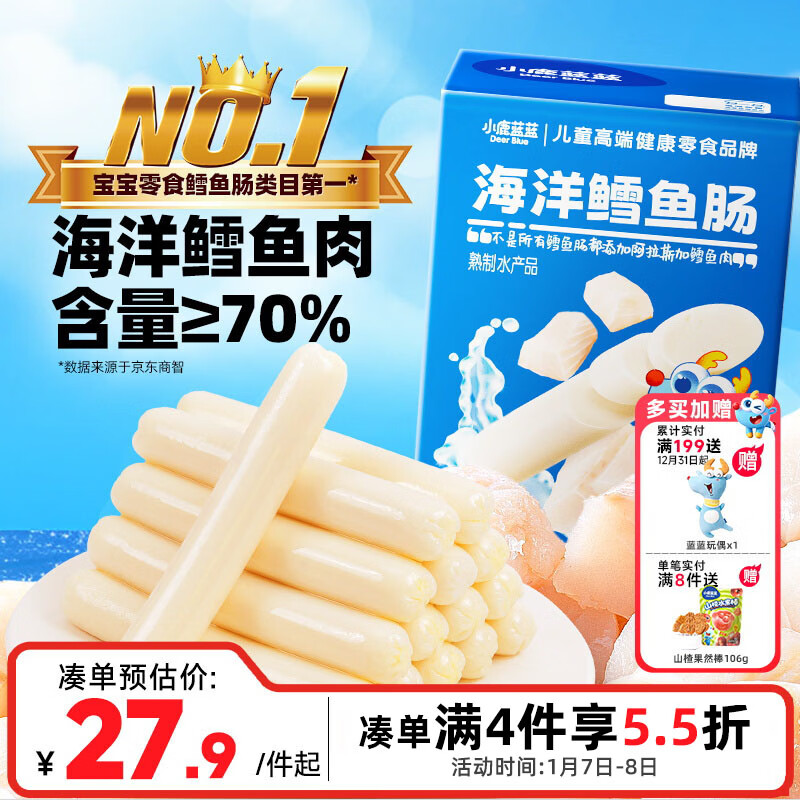 小鹿蓝蓝海洋无污染鳕鱼肠 宝宝儿童零食解馋零食益生元鳕鱼肉肠300g