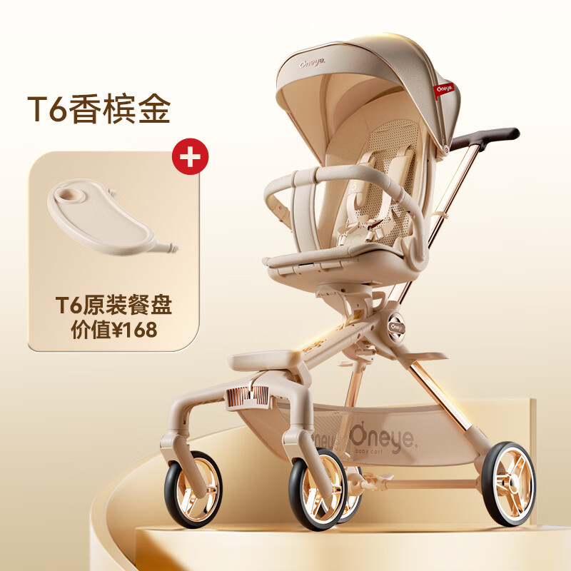 丸丫T6-2遛娃神器婴儿推车0-3岁可坐可躺轻便折叠高景观双向餐盘凉席 香槟金PLUS【餐盘】