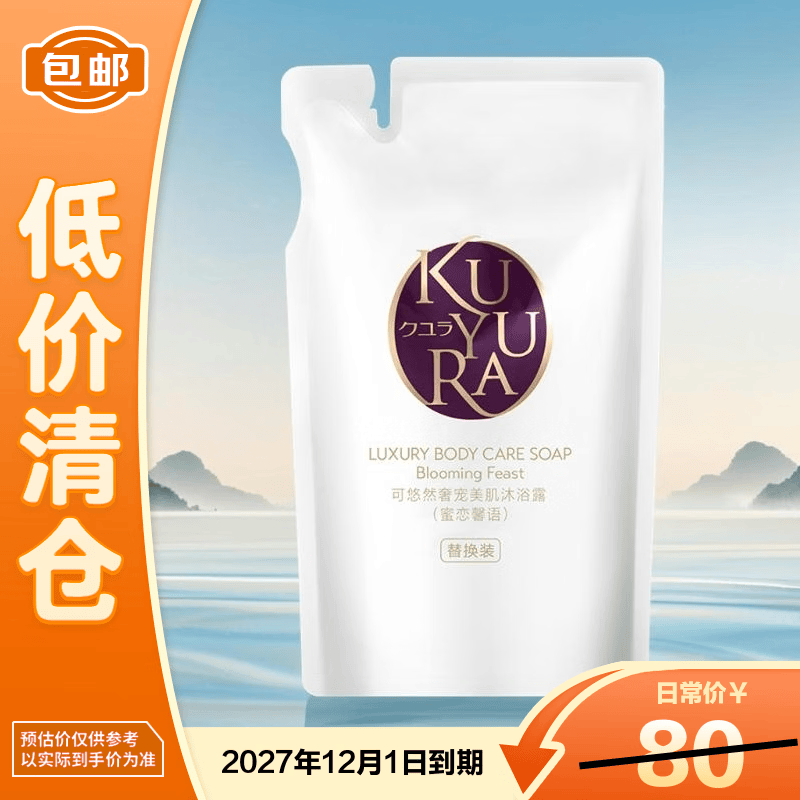 可悠然沐浴露奢宠美肌沐浴乳替换装男女通用蜜恋馨语320ml【临期清仓】
