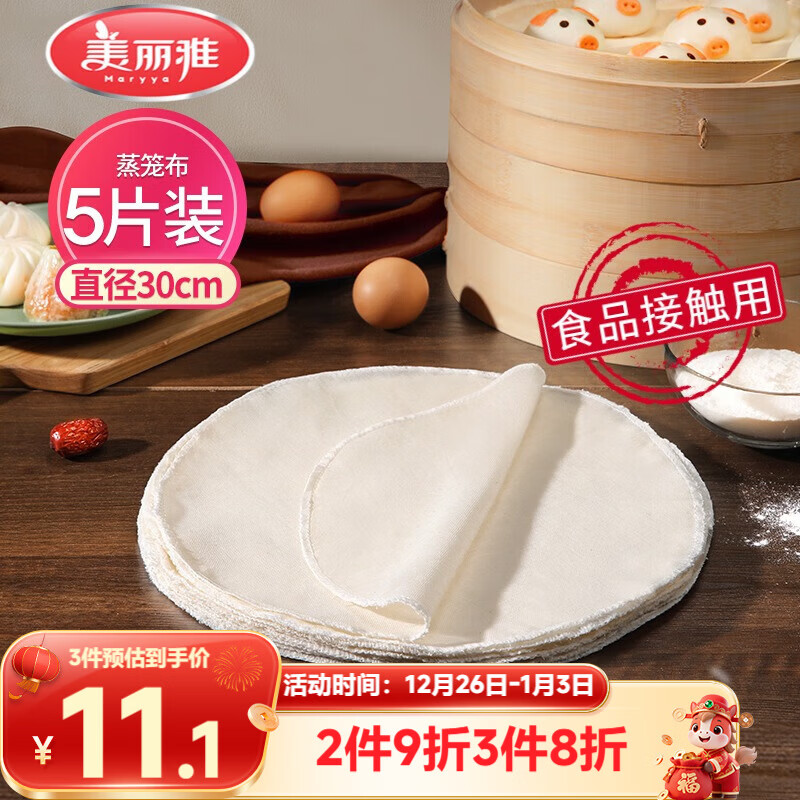 美丽雅蒸笼布纯棉纱布30cm大号食品用包子馒头饺子蒸锅垫不粘过滤布屉布