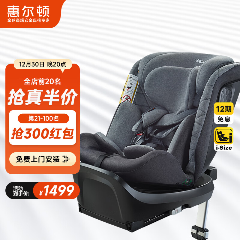 惠尔顿（Welldon）儿童安全座椅 0–12岁车载婴儿 360度旋转 i-Size认证 安琪拉PRO