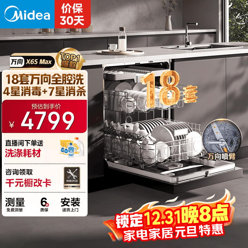 midea/���� X6S Max 18�� ϴ��� X6S Max ��ʯ�� 6312Ԫ