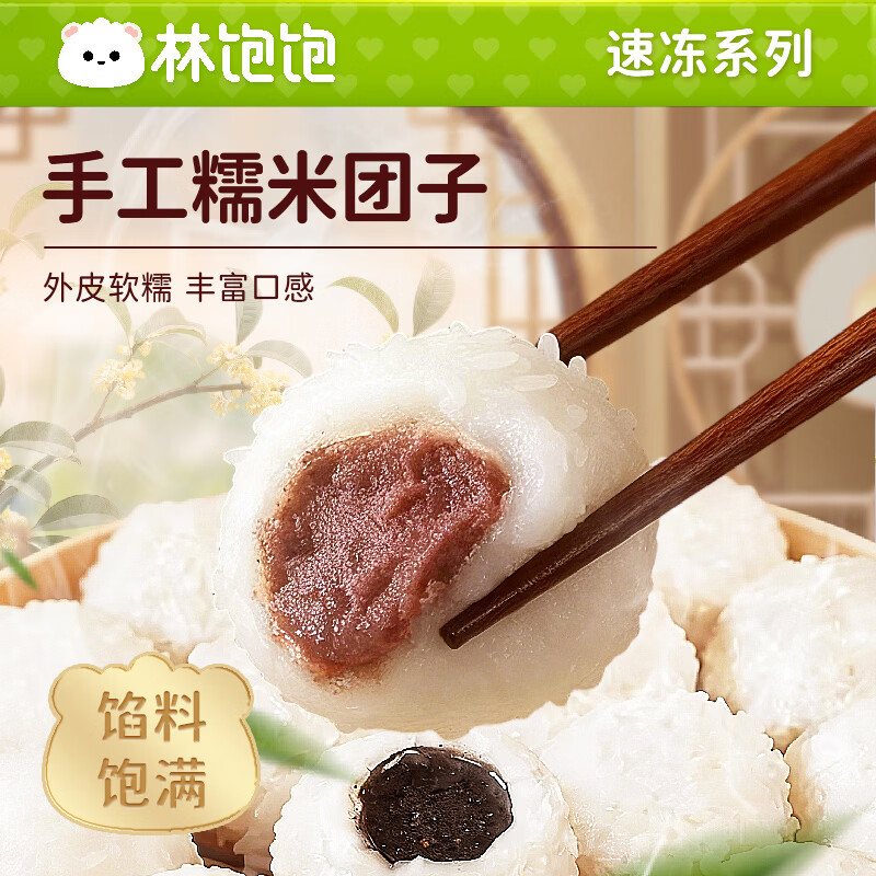 林饱饱糯米团子200g/袋速食早餐半成品宁波特产糯米团子家庭装 红豆沙黑芝麻双拼糯米团子200g*8袋（32只）