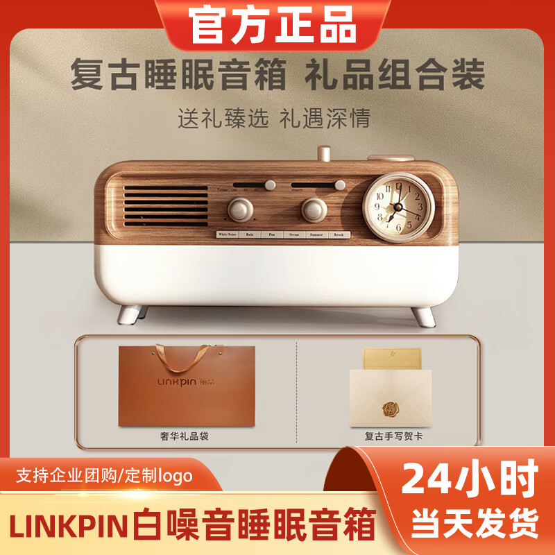 LINKPIN氛围夜灯减压舒缓复古机械钟蓝牙音箱手机无线充电底座白噪音睡眠仪智能闹钟氛围灯音响送长辈 无线充款礼品版-木纹-礼袋+贺卡