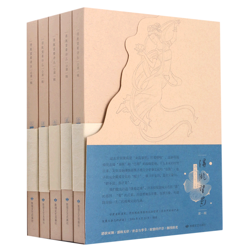 得陇望蜀诗丛(第1辑共5册)