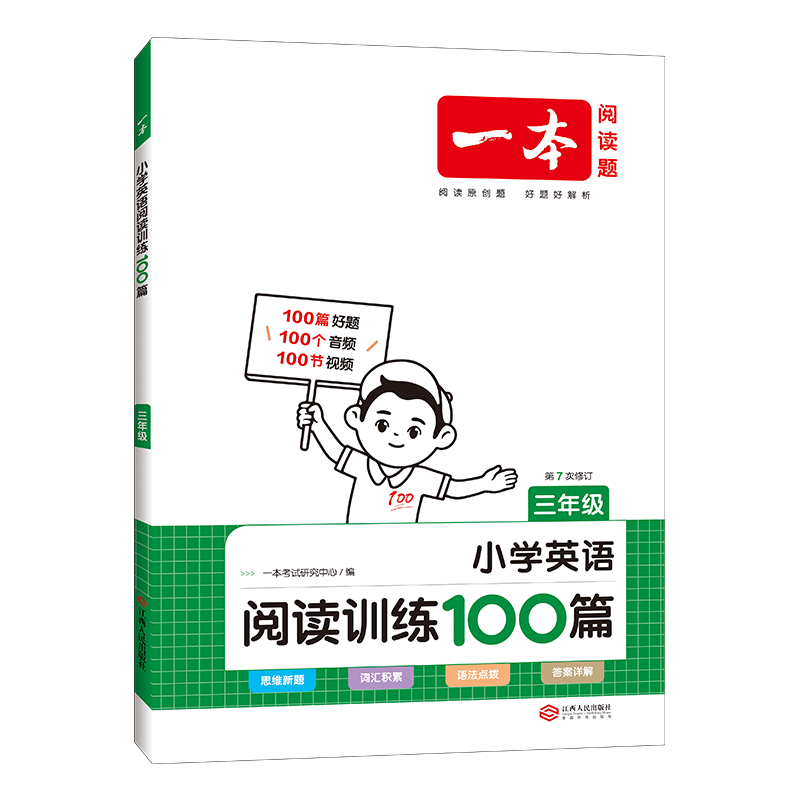 孩子成长必备！小学三年级英语阅读训练价格历史分析与推荐
