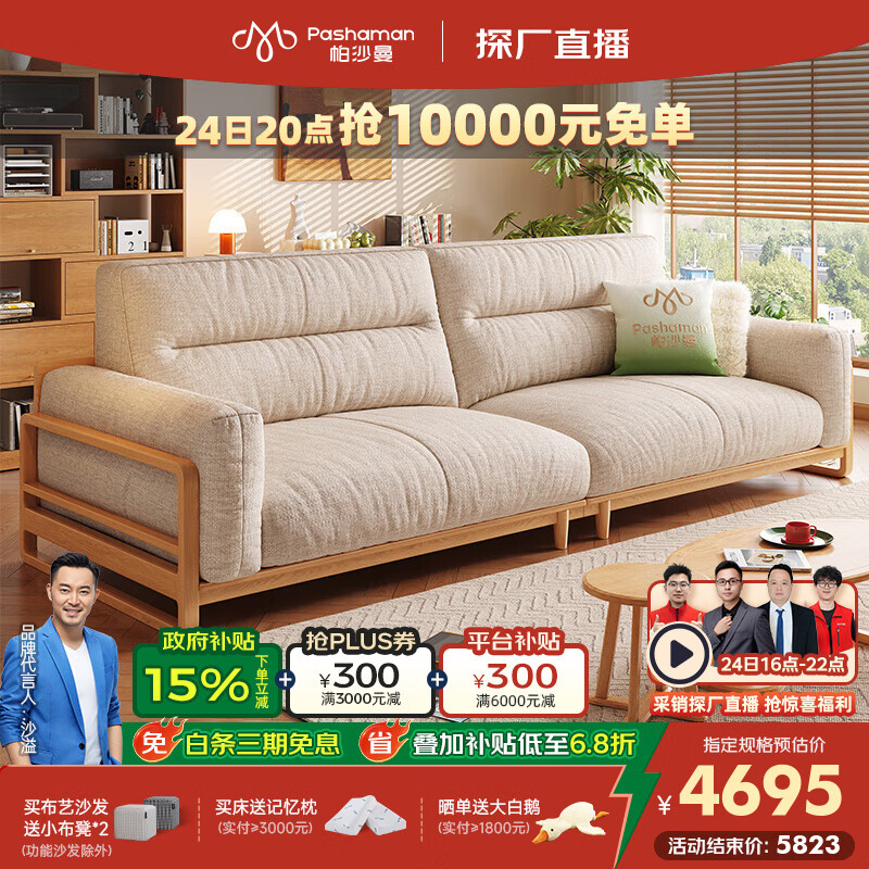 帕沙曼可拆洗实木沙发布艺小户型客厅原木风高靠背直排沙发棉麻 2971ZF 3.1米多人位【全拆洗设计】 抗菌棉麻DM600【旗舰版】 硅胶棉+紫罗兰海绵+竹炭海绵