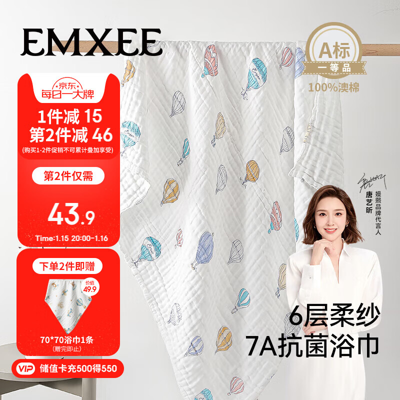 嫚熙（EMXEE）婴儿浴巾新生儿纯棉纱布浴巾宝宝儿童洗澡毛巾 气球岛95*95cm