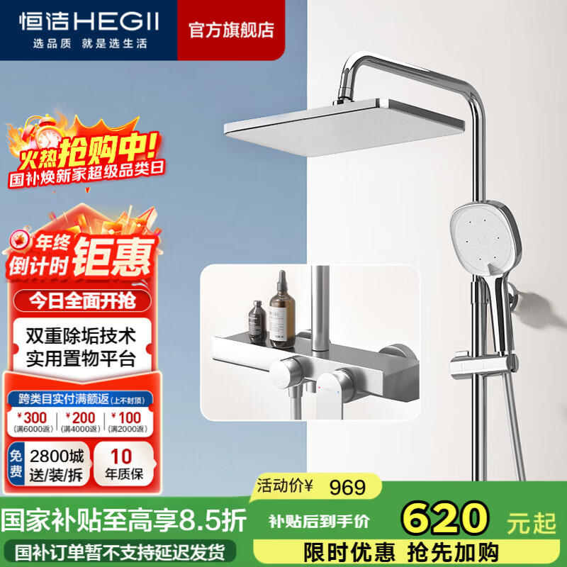 恒洁（HEGII） 淋浴花洒套装 智能除垢大顶喷置物平台多功能可升降花洒全套 【自动除垢-银色】936-333