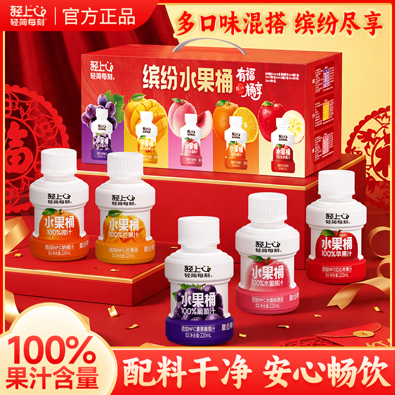 轻上【年货礼盒】百香果沙棘刺梨汁维C添加胶原蛋白肽玻尿酸果汁饮料 220ml轻上水果桶混合装果汁（礼盒版 1*10）