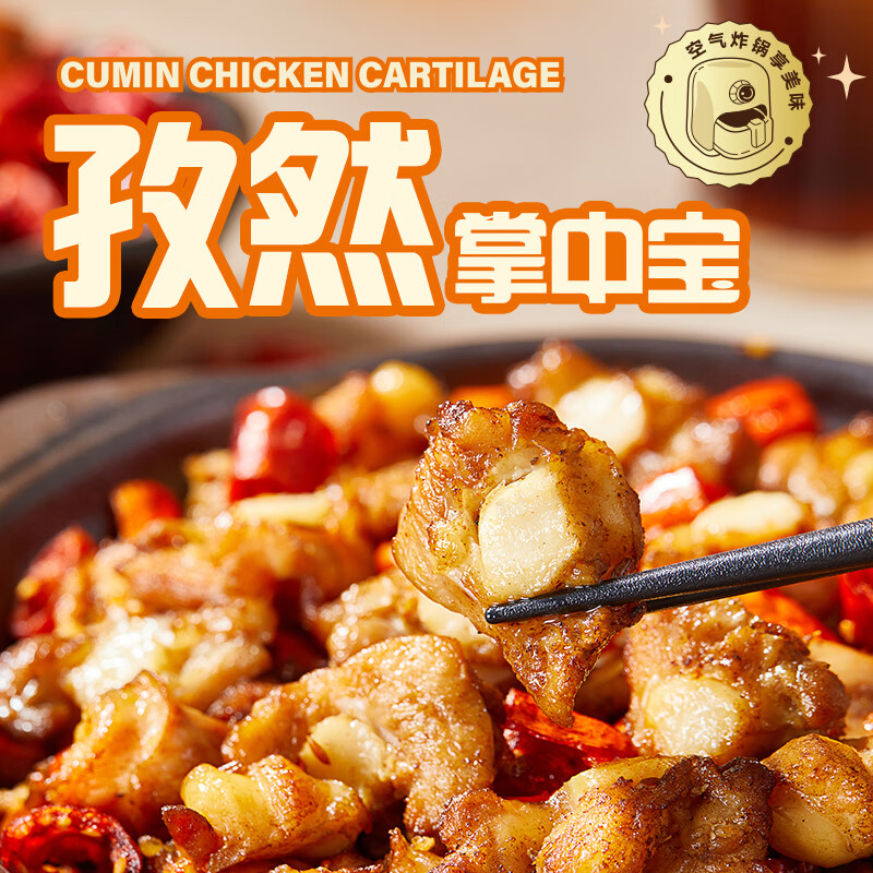 正大炸鸡 空气炸 炸锅夜宵下酒菜   孜然掌中宝200g*6