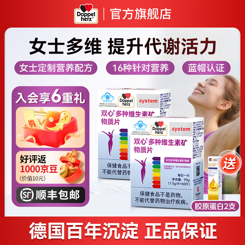 双心（Doppel herz）女士复合维生素17种营养叶酸烟酰胺生物素B族60粒/盒 【女士复合维生素丨1周期】 60粒*2盒