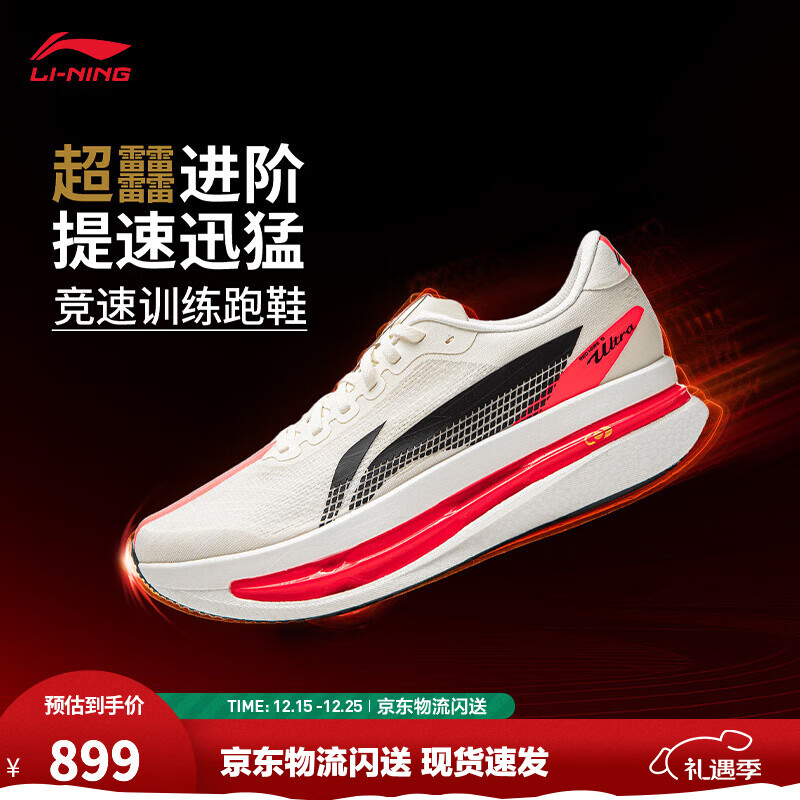 李宁 马年新年配色随心选 赤兔9 ULTRA-男子 飞电6 ELITE - 线报酷